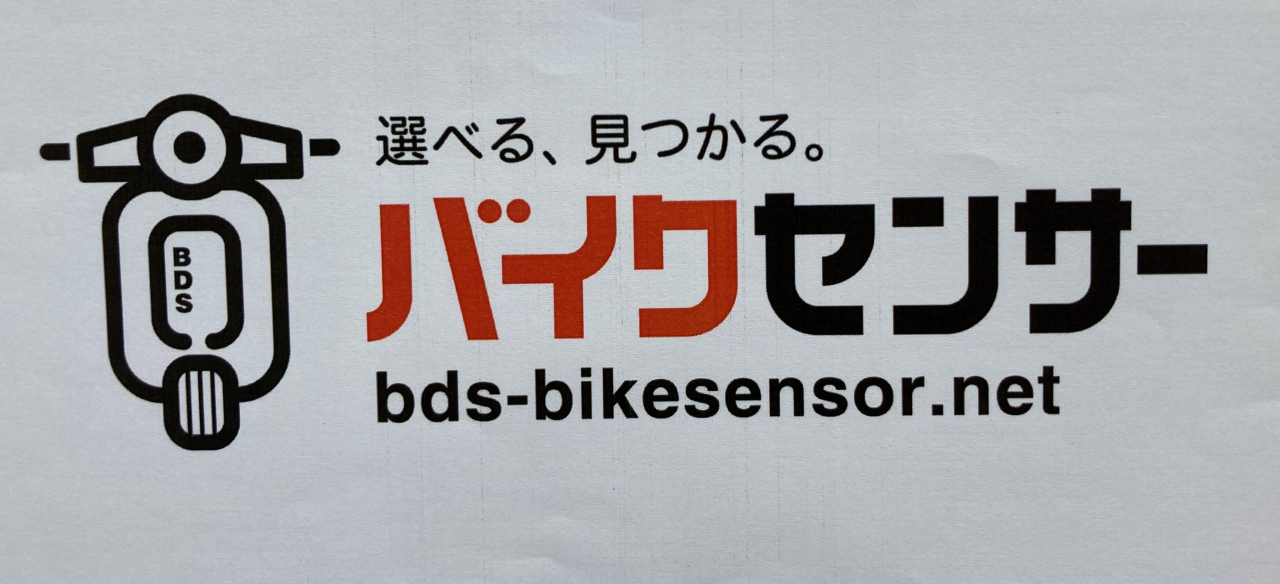 【特集①】4月バイク検索サイト公開　　BDS総力挙げて　　月額1万円～車両情報掲載